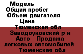  › Модель ­ Lifan Solano › Общий пробег ­ 143 000 › Объем двигателя ­ 2 › Цена ­ 200 000 - Тюменская обл., Заводоуковский р-н Авто » Продажа легковых автомобилей   . Тюменская обл.